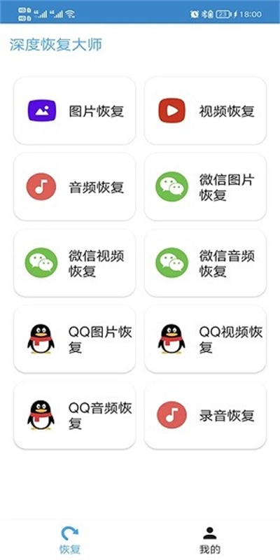 深度恢复大师升级版图1
