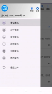 动听笔记安卓官方版图2