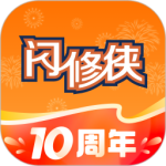 闪修侠最新免费版
