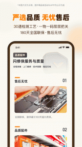 闪修侠最新免费版图5