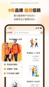 闪修侠最新免费版图3