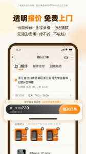 闪修侠最新免费版图4