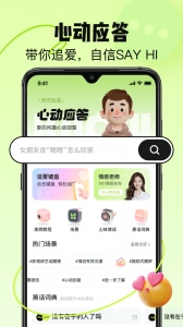 恋知道手机版图2