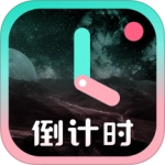 倒计时光通用版