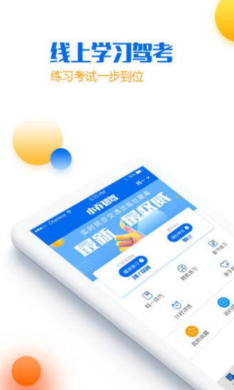 小乔初驾本免费版图1