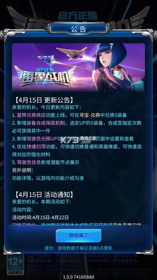 雷霆战机安卓版(2)