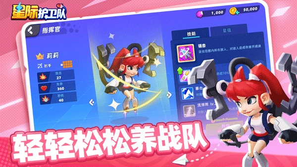 星际护卫队游戏中文版免费下载