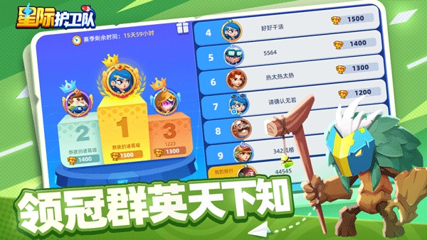 星际护卫队游戏中文版3