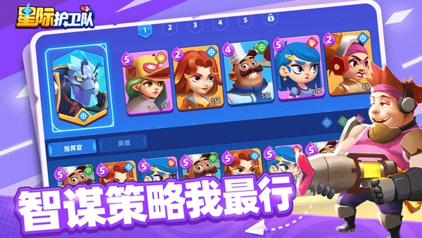 星际护卫队游戏中文版2