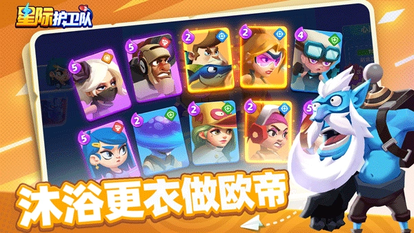 星际护卫队游戏中文版4