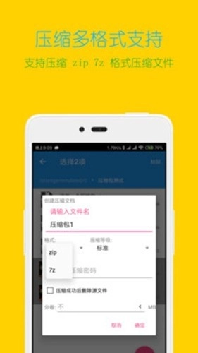 解压缩全能王手机正版图2