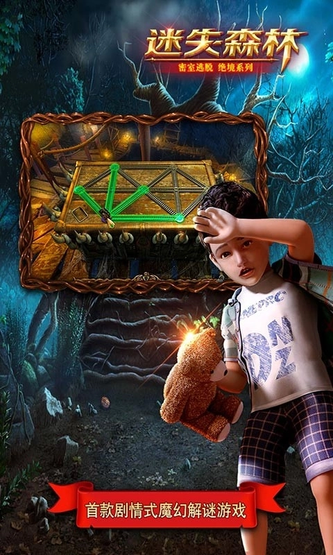 密室逃脱绝境系列4迷失森林安装3