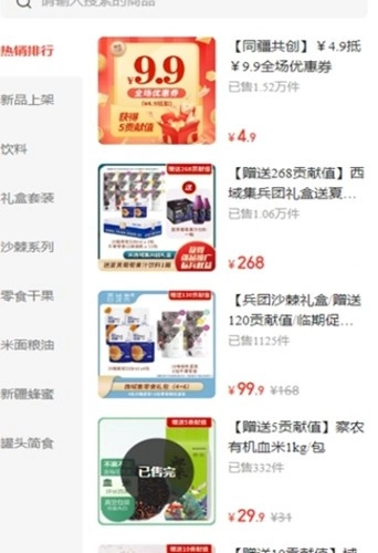 同疆共创手机免费版图3