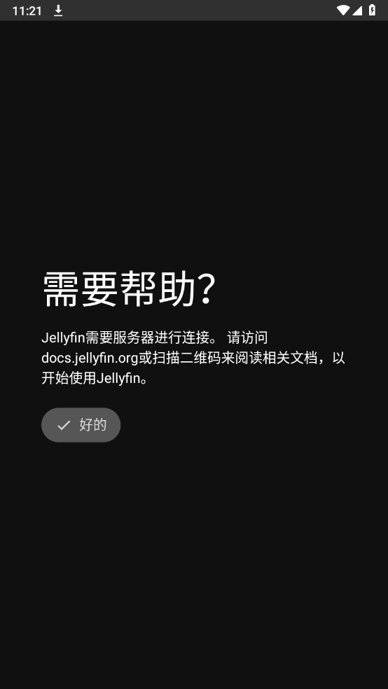 Jellyfin官方版图2