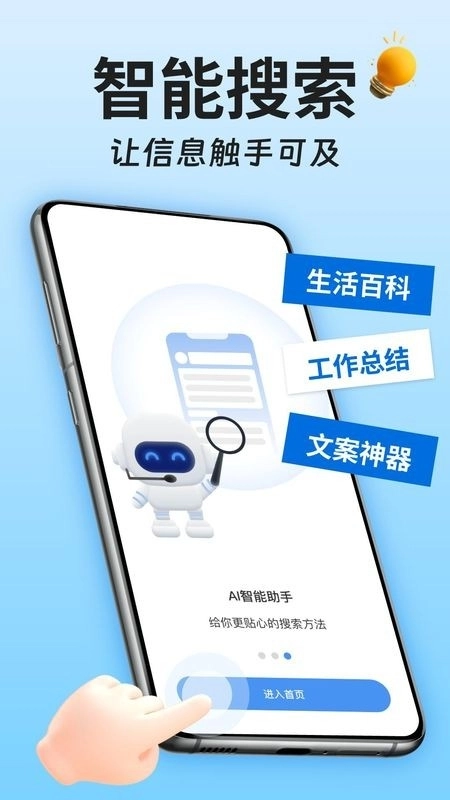 AI搜索助手通用版图1