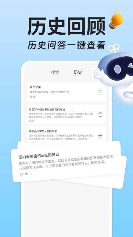 AI搜索助手通用版图2