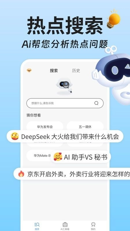 AI搜索助手通用版图3