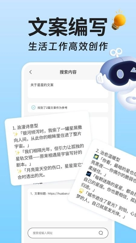 AI搜索助手通用版图4