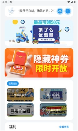 白鸽软件库软件手机正版图2