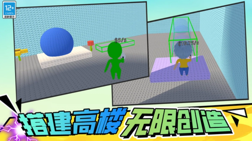 建造大楼模拟器手机版免费下载