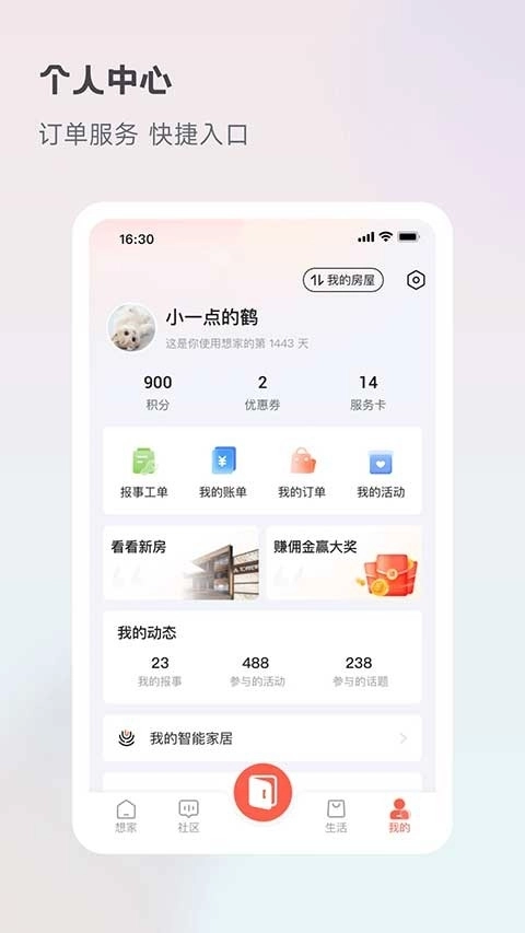 想家社区免费原版图2