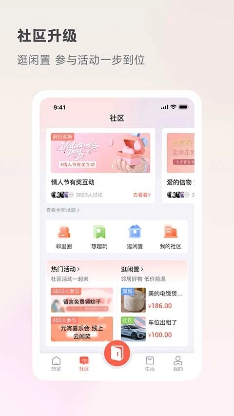 想家社区免费原版图1