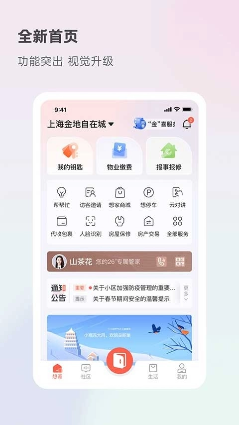 想家社区免费原版图4