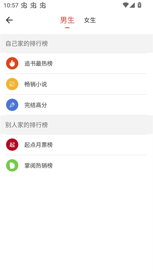 书生阅读器免费原版图4