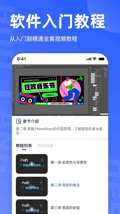 后浪学设计官方版图3