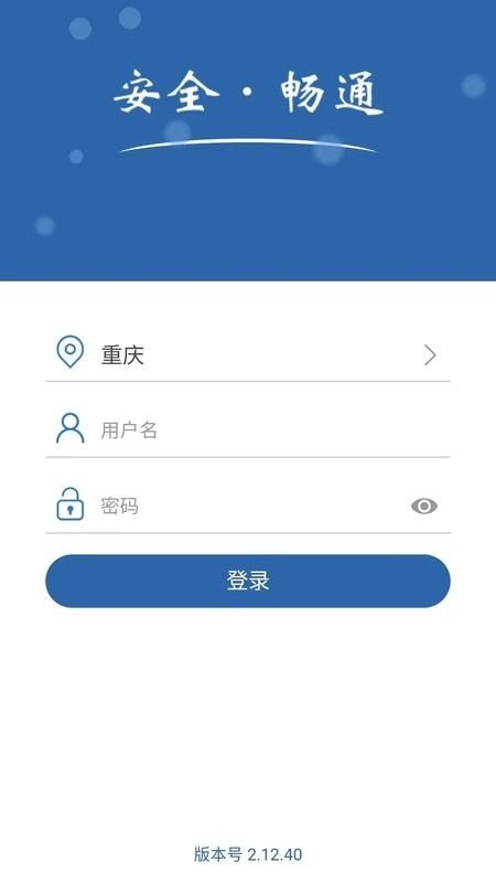 道交安手机最新版图1