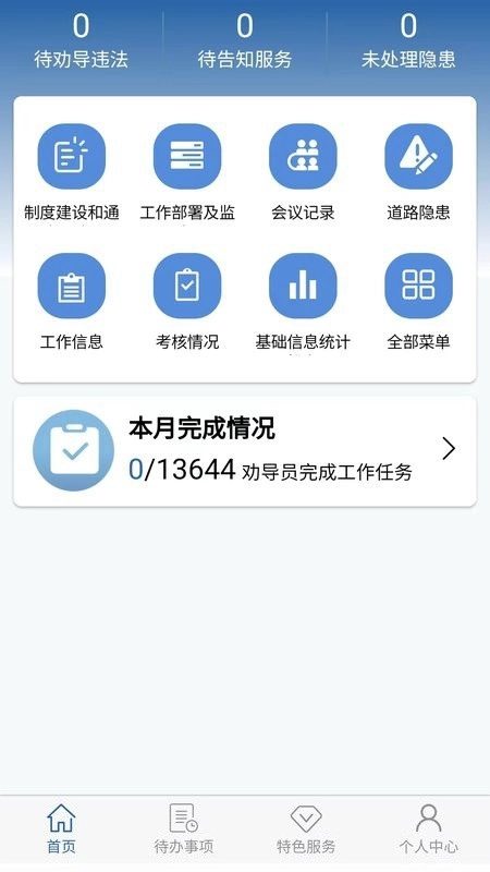 道交安手机最新版图2