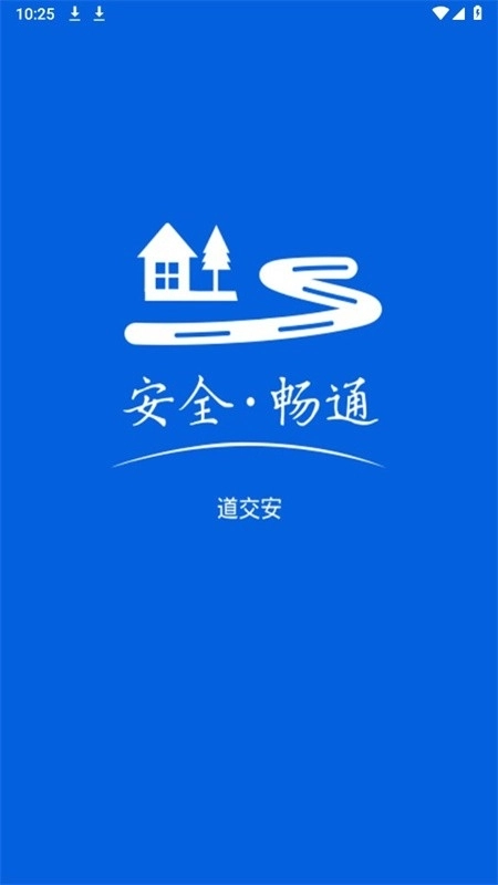 道交安手机最新版图3