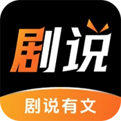 剧说有文安卓直装版