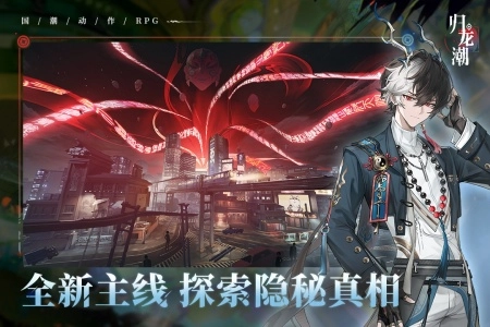 归龙潮正版