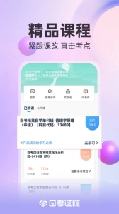 自考过啦(4)