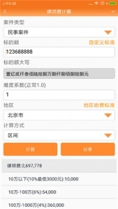 律师好帮手(1)