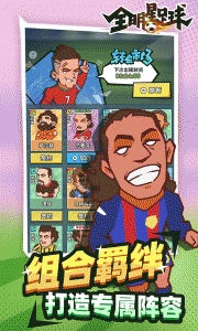 全明星足球官方正版图5