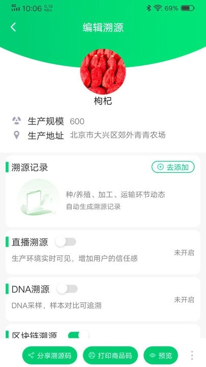 易溯源软件手机免费版图2