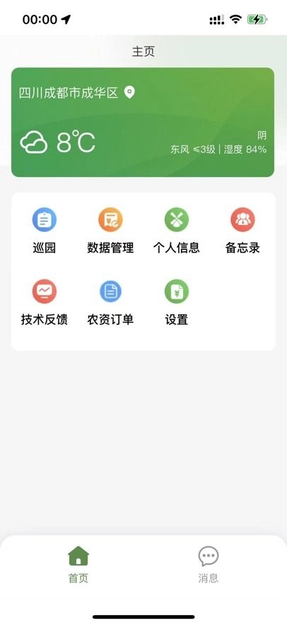 黑猫农管家无广告版图2