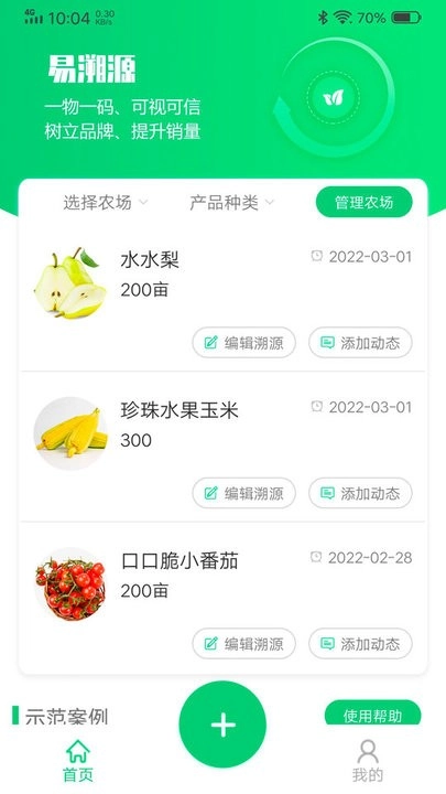 易溯源软件手机免费版图3