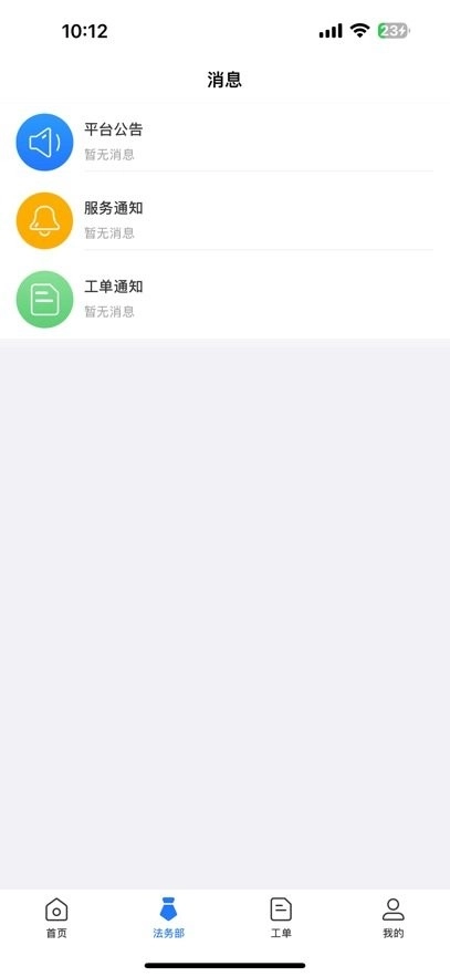 奉公法律软件手机最新版图3