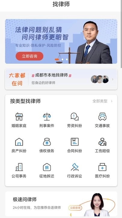 寻法法律咨询软件正版图2