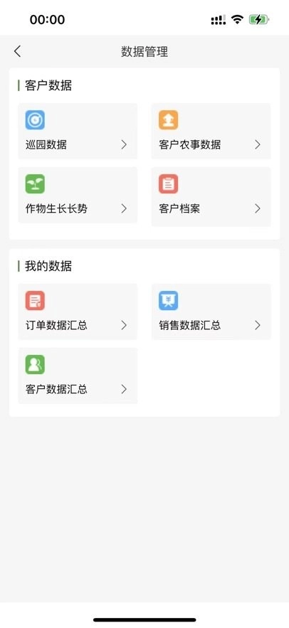 黑猫农管家无广告版图1