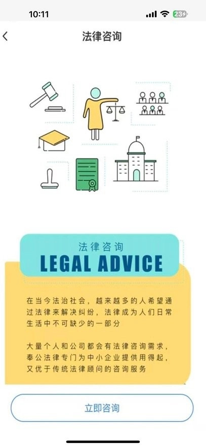 奉公法律软件手机最新版图2