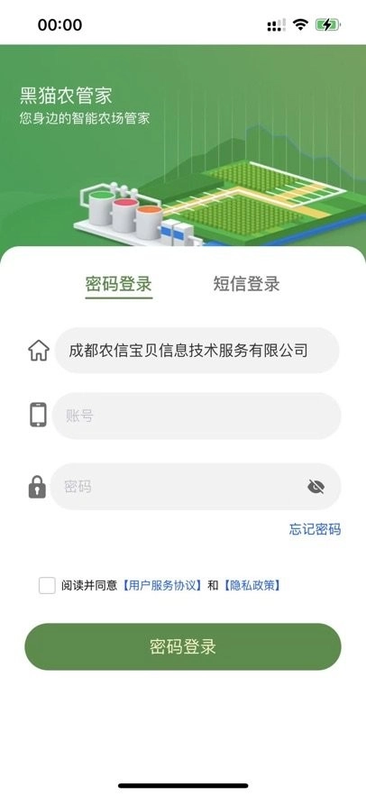 黑猫农管家无广告版图3