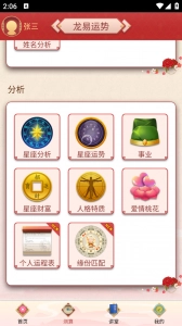 龙易运势图2