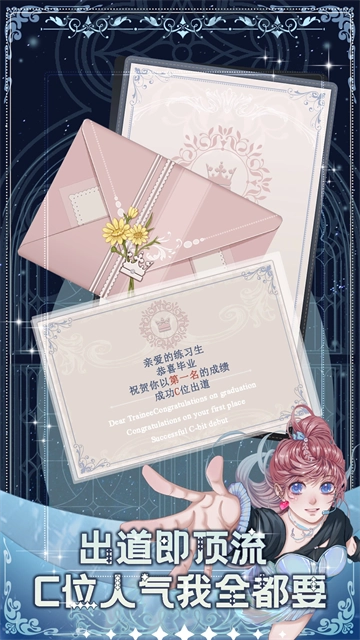 重生顶流练习生游戏安装包图5