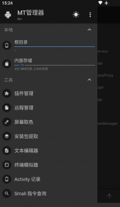 MT管理器2026手机版图1