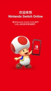 Nintendo Switch Online最新版图5