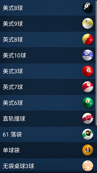 3D桌球最新版手机下载